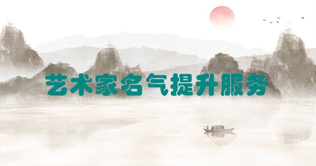 海阳-艺术商盟为书画家提供全方位的网络媒体推广服务